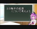 鳴花ヒメ「触手の起源ってなんだろう？」【ガイノイド解説】