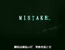 【ハードロックを歌った】MISTAKE【K影】