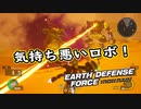 【EDF:IR】出撃！まったり戦隊 Part 64【実況】