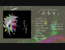 【3rd Album】ぶちゃ/溝野あわ【XFD】