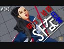 ゆっくりのストリートファイターな日常 #４８【ゆっくり実況】
