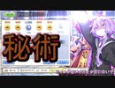 【Shadowverse】UCLローテグランプリを秘術で爪痕残してきた【VOICEROID/結月ゆかり】
