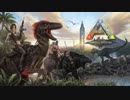 #1【ばり遊び動画】　恐竜と遊んでるただの日常　Ark: Survival Evolved