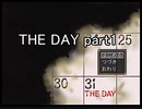 これは仕組まれた罠『THE DAY』実況 part1