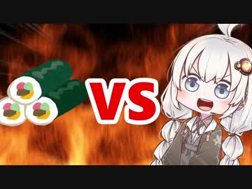 あかりちゃんVS恵方巻