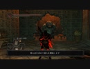 【PS4版ダークソウル2】狂気の館への招待状 11通目【コスプレ侵入劇場】