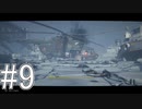【World War Z】報告、連絡、相談、屍人の群れ。#9　【複数人実況】