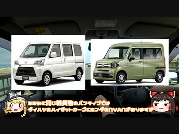 【ゆっくり実況】エブリイバンを買いました！