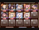 魔神降臨　酒呑童子 Lv10【千年戦争アイギス ケラ王子+イベユニ】