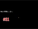 『夜底奇劇・星空物語』もう一度実況part31