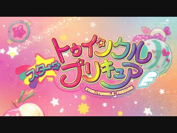 スター☆トゥインクルプリキュア 全次回予告