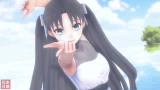 【fate/MMD】遠坂凛（？）で「ドーナツホール」