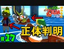 【小さな勇者の飲み実況】ゼルダの伝説 風のタクト HD part17【24歳フリーター】