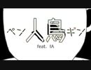 Melting Snow / The Metal Penguinz feat.IA