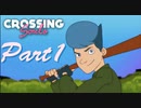 あなたには原始人の守護霊がついているのよ【Crossing Souls】01