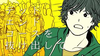 【歌ってみた】バッド・ダンス・ホール / カラスヤサボウ【でいじー】