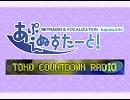 TOHO COUNTDOWN RADIOのCMらしきモノを作ってみた