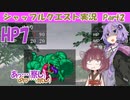 【 シャッフルクエスト】能力値をシャッフルして攻略！ 今日もゲーム実況！part2 【ゆかきり実況】