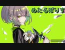 太鼓の達人　音源　めたるぽりす