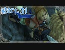 【FF10＊実況】不思議な世界を初見プレイで大冒険！Part：３１