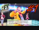 マイクの持ち方何とかならん？#1【幻影異聞録#FE Encore】
