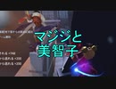 【実況】マジジと美智子【第五人格】