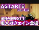 【マイクラ】奪われた宝剣！？暇人ガウェイン卿と口癖がウザい勇者の物語【Part13】