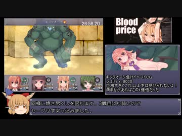 【RTA】Blood price 41:14.90 Part2/2