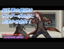 【HARDCORE MECHA】反乱軍の鎮圧は、サンダーボルトにおまかせあれ！part11