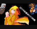 【ハースストーン】2019年締めくくり対戦【毒屋群青視点】