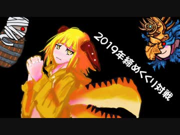 【ハースストーン】2019年締めくくり対戦【毒屋群青視点】