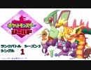 【実況対戦】輝石ロゼリアとランクバトルシングルシーズン３！　１