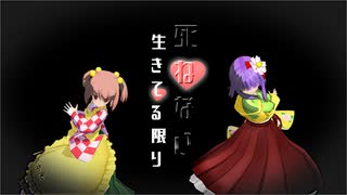 阿求さんと小鈴ちゃんでRe【撫子色ハート】【アニメっぽく PV風】【東方MMD】