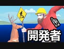 開発者すらバラバラにする普通の鹿【DEEEER Simulator】