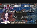 【END】　#3「HOI4 MOD動画」　ゆかりさんがMODでHOI4を遊ぶようです EME編　