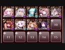 酒呑童子lv16☆4 英雄王+9人