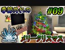 【Houce_Flipper実況】できれば一ヶ月前に掃除したかったなぁ #09