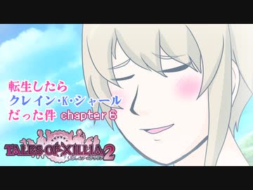 【ゆっくり実況】転生したらクレイン・K・シャールだった件　chapter6