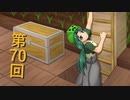 【ゆっくり実況】ハードコアで30の村をつくる　第70回【Minecraft】