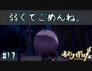 ブットビ倉庫でブットバされ過ぎ問題【オバケイドロ！】#17