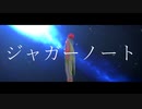 【MMDあんスタ】ジャガーノート【switch】