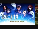 【RO #19】ポートマラヤ　その1【女性実況】