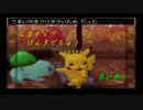 【ピカチュウげんきでちゅう】ポケモン達と！ほのぼの！遊ぼう！【実況プレイ】part5