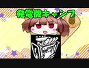 【Dead_by_Daylight】発電機キャンパーきりたんのDbD実況【VOICEROID実況】