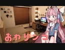 【SCP紹介】　教えて！　ゆかり先輩！　SCP-1410-JP - 押入れの恐怖