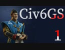 【Civ6GS日本プレイ】Part1 - 緩い解説＆ロールプレイしつつ遊ぶよ【ゆっくり実況プレイ】
