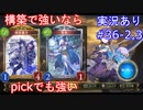 【shadowverse】Master帯の初心者2pick　#36-2,3【実況あり】