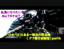 『バトオペ2』とある一般兵の黙示録（グフ飛行試験型+ジム編）part4