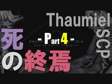 【Thaumiel SCP】死の終焉《Part 4》脳移植の認可計画と兄への追想