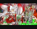 のんびりと上を目指して頑張る。その63(CR4玉藻)